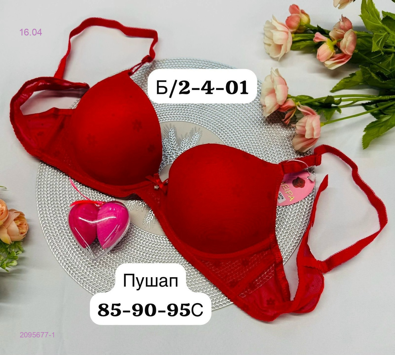 Бюстгальтер 2095677-1