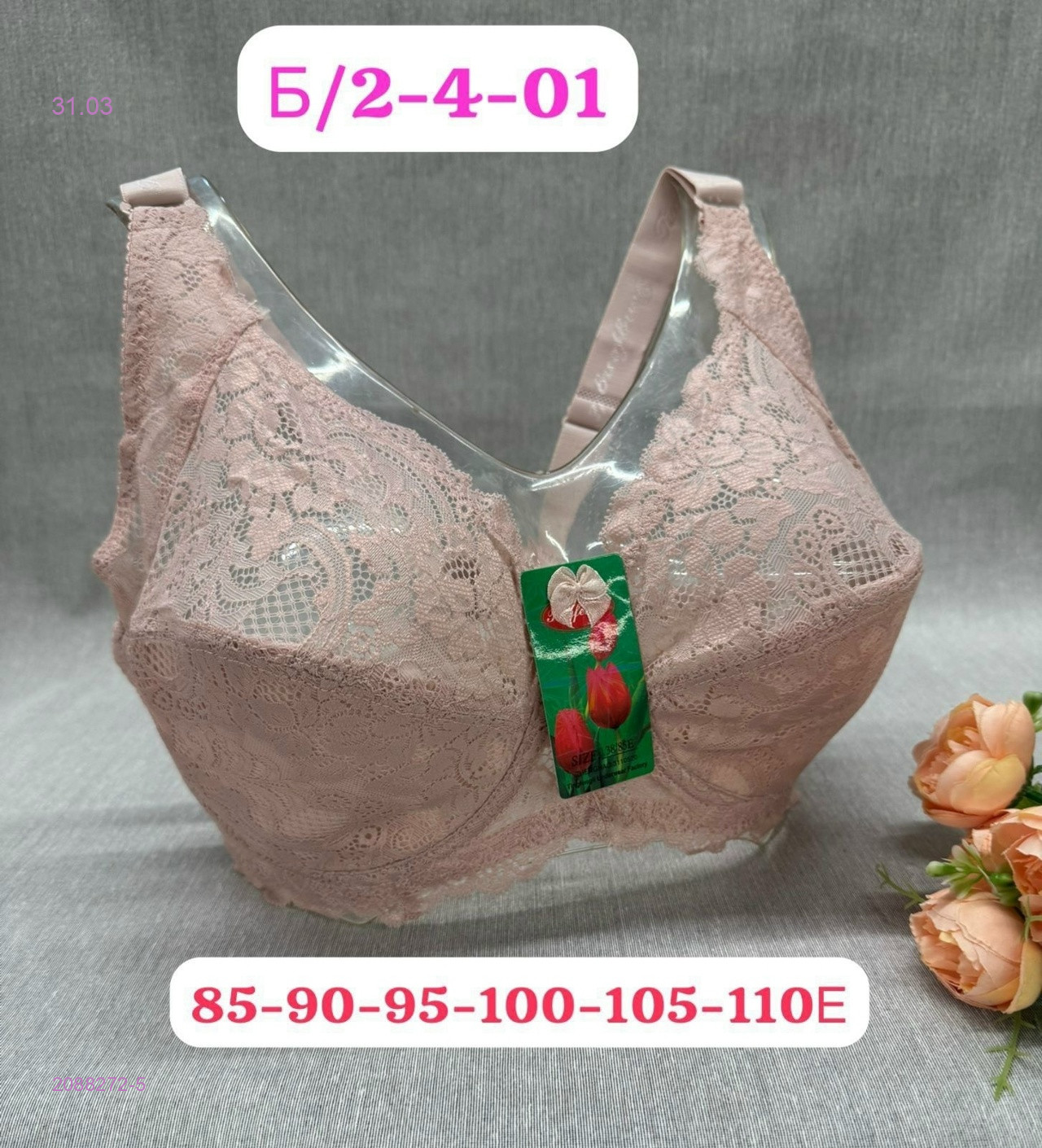Бюстгальтер 2088272-5