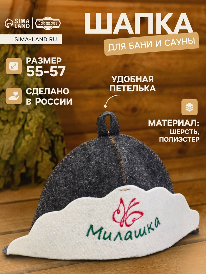 Шапка для бани и сауны «Милашка», шерсть, полиэстер, «Добропаровъ»
