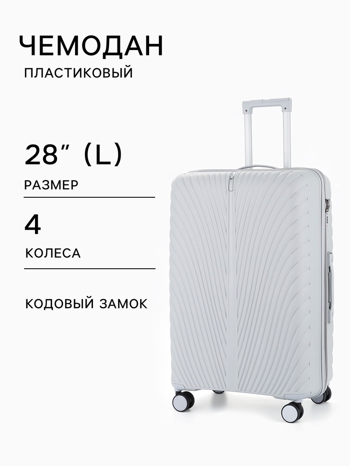 Чемодан на колёсах, 28