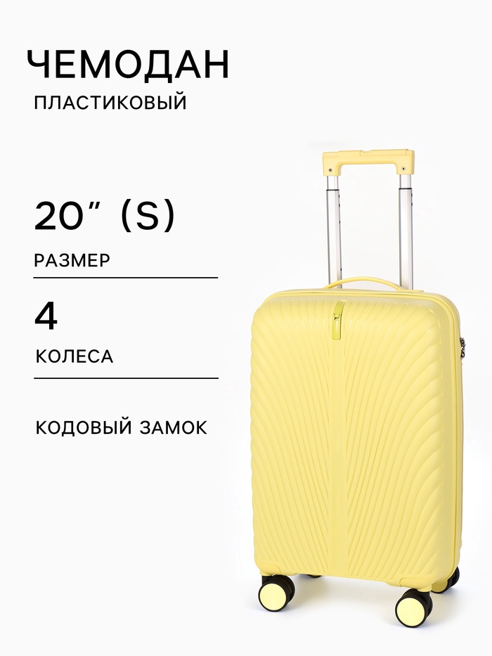 Чемодан на колёсах, 20