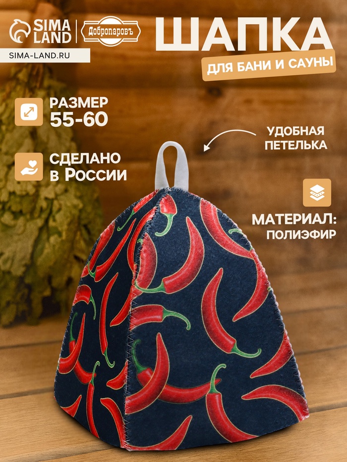 Шапка для бани и сауны «Перец», полиэфир, «Добропаровъ»