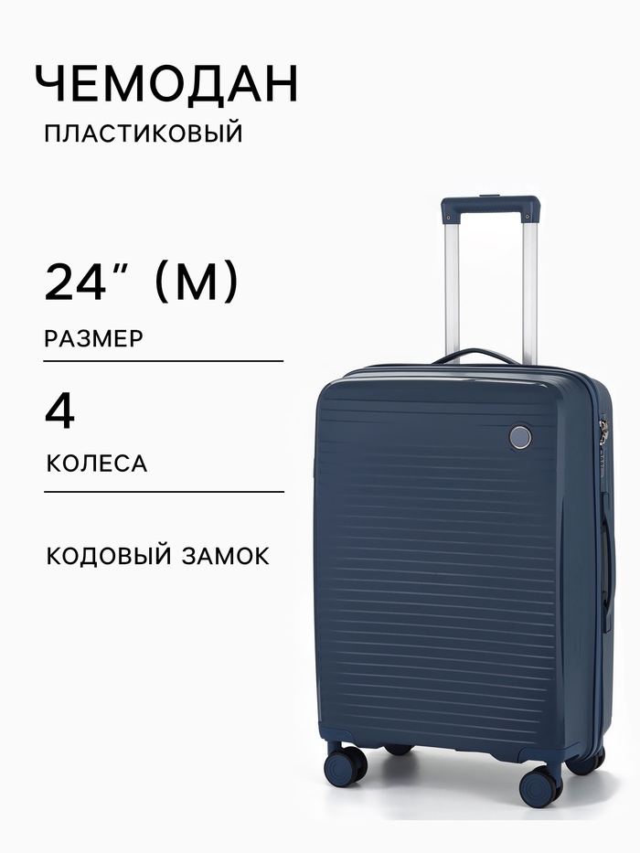 Чемодан на колёсах, 24