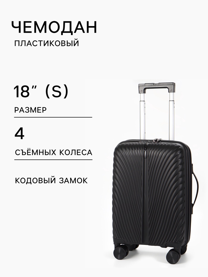 Чемодан на съёмных колёсах, 18