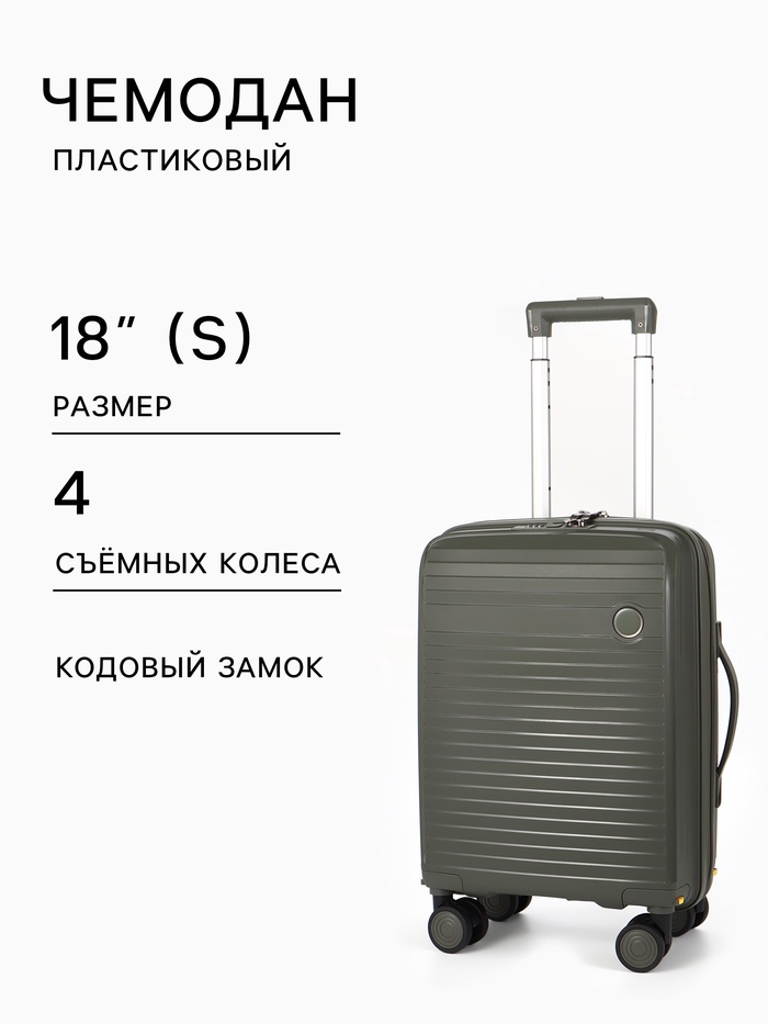 Чемодан на съёмных колёсах, 18