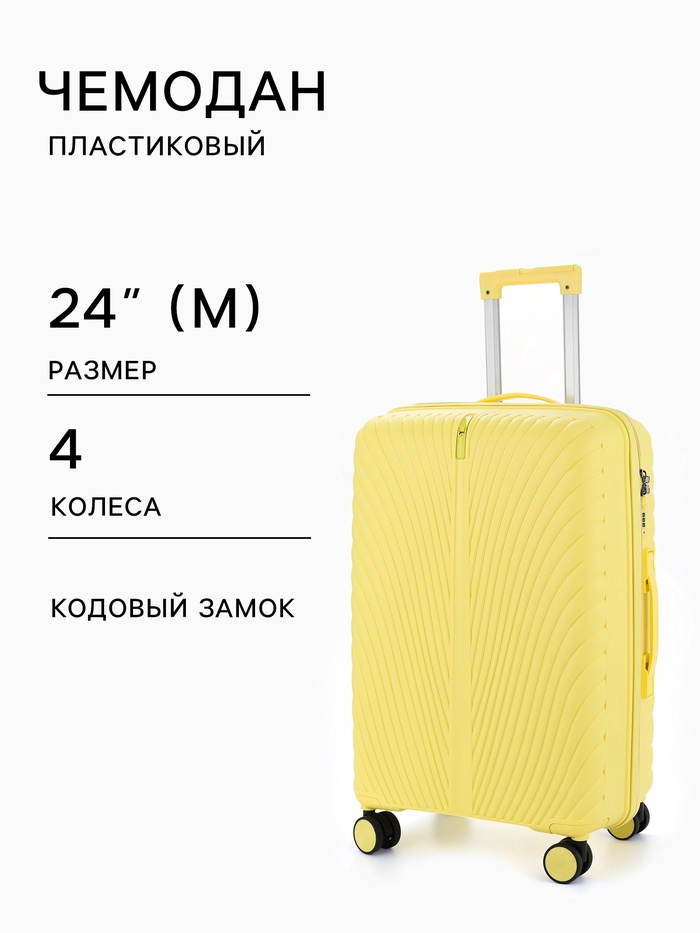 Чемодан на колёсах 24