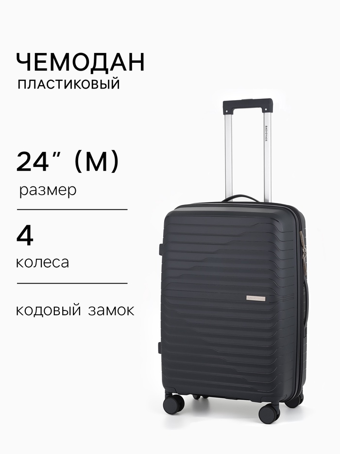 Чемодан на колёсах, 24