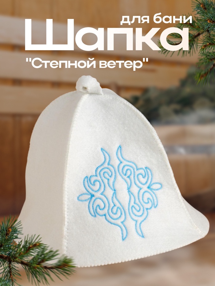 Шапка для бани с вышивкой