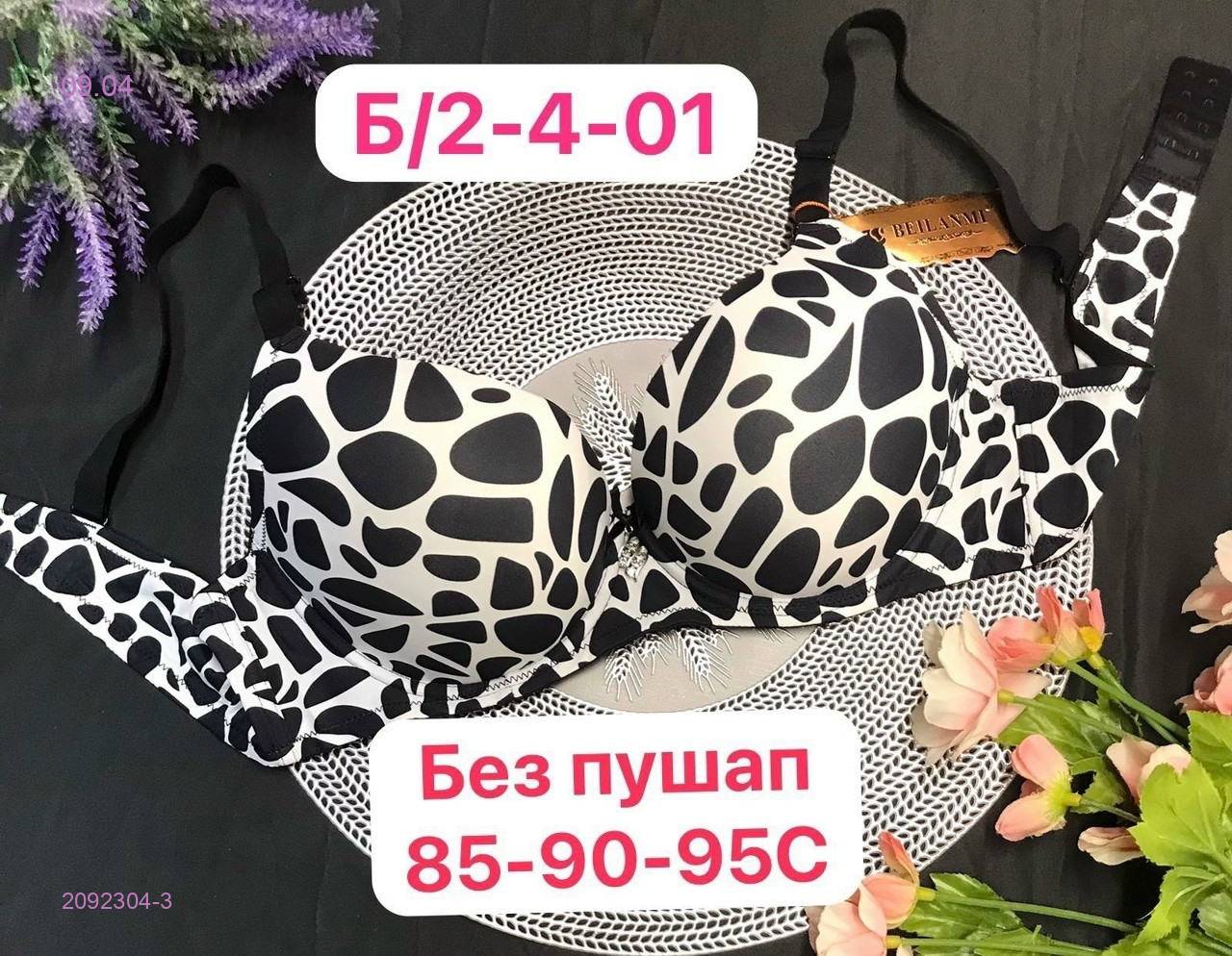 Бюстгальтер 2092304-3