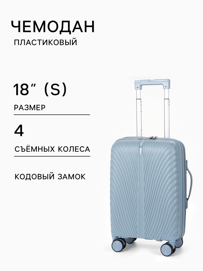Чемодан на съёмных колёсах, 18