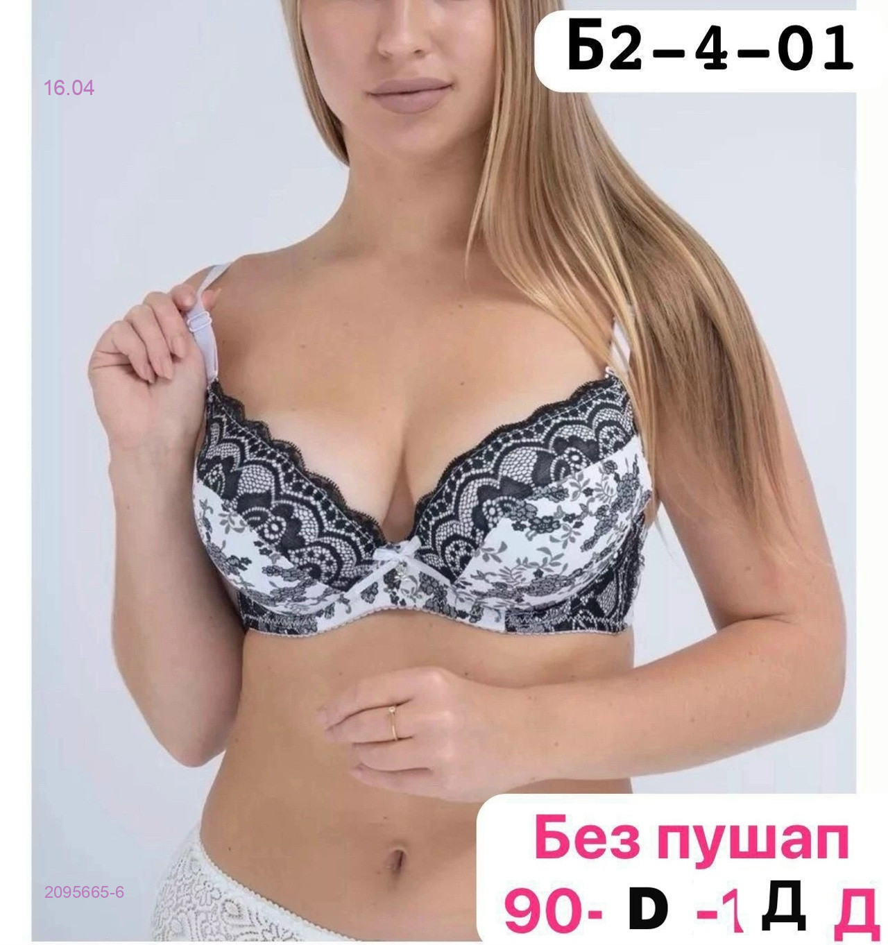 Бюстгальтер 2095665-6