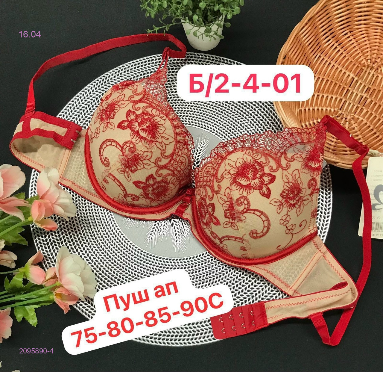 Бюстгальтер 2095890-4