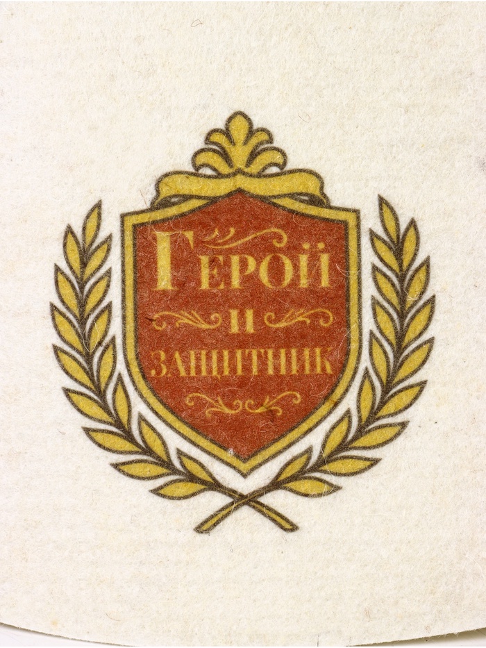 Шапка для бани и сауны «Герой и защитник», полиэфир, шерсть
