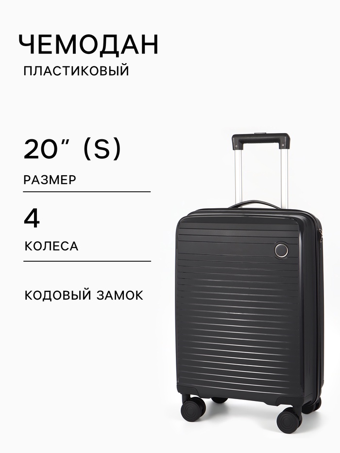 Чемодан на колесах 20