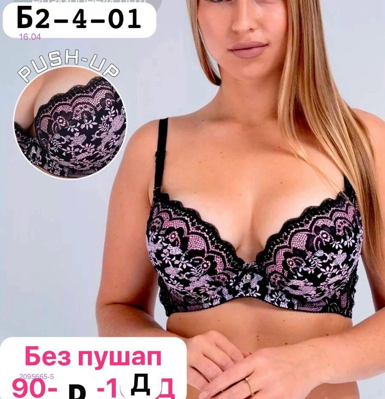 Бюстгальтер 2095665-5