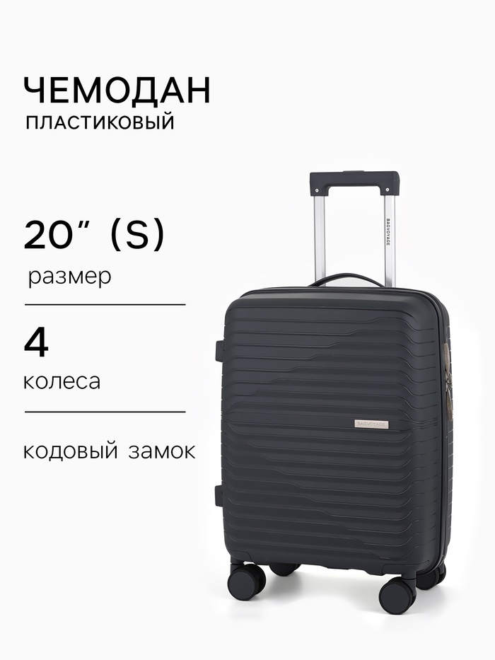 Чемодан на колёсах, 20
