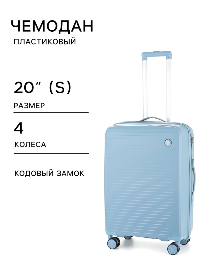Чемодан на колёсах, 20