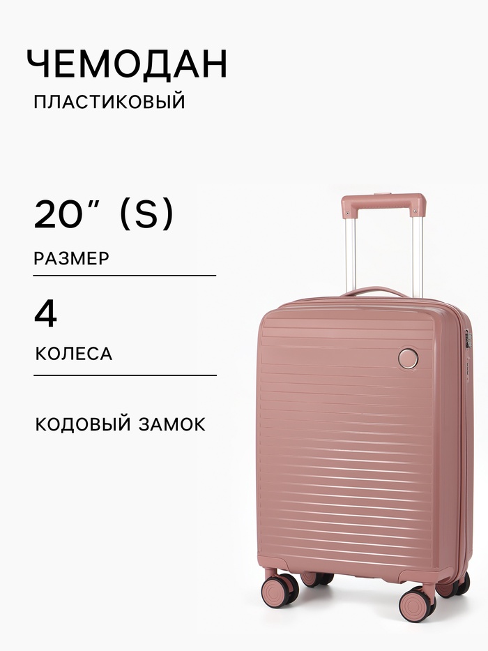 Чемодан на колёсах, 20