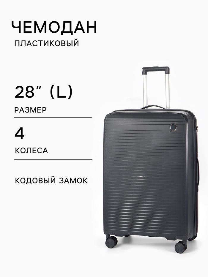 Чемодан на колесах, 28