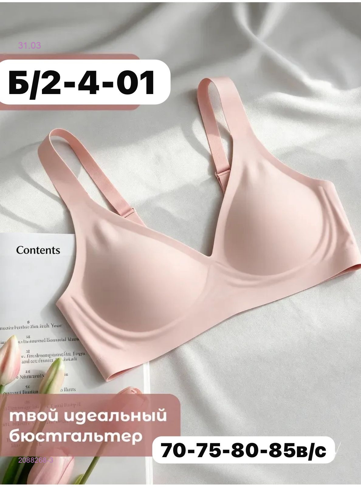 Бюстгальтер 2088268-3