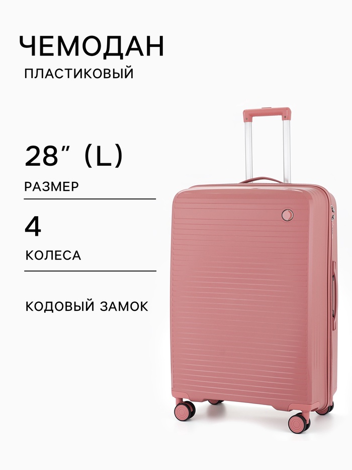 Чемодан на колёсах, 28