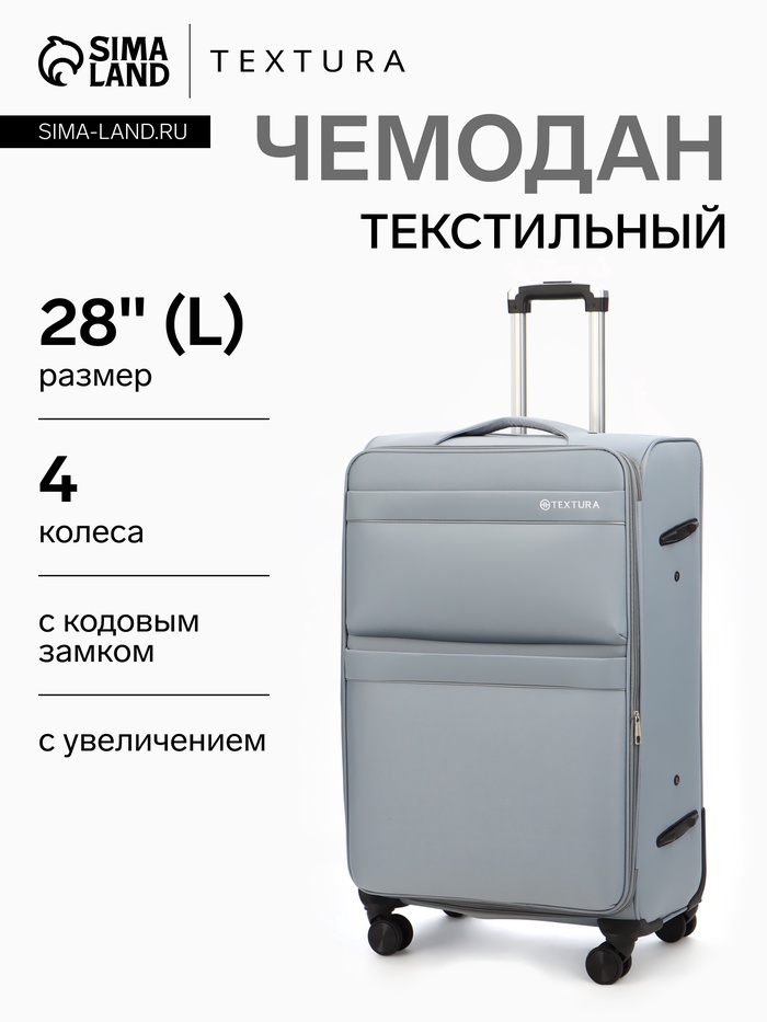 Чемодан на колёсах TEXTURA, кодовый замок, с увеличением, 47×30×78 см, 28