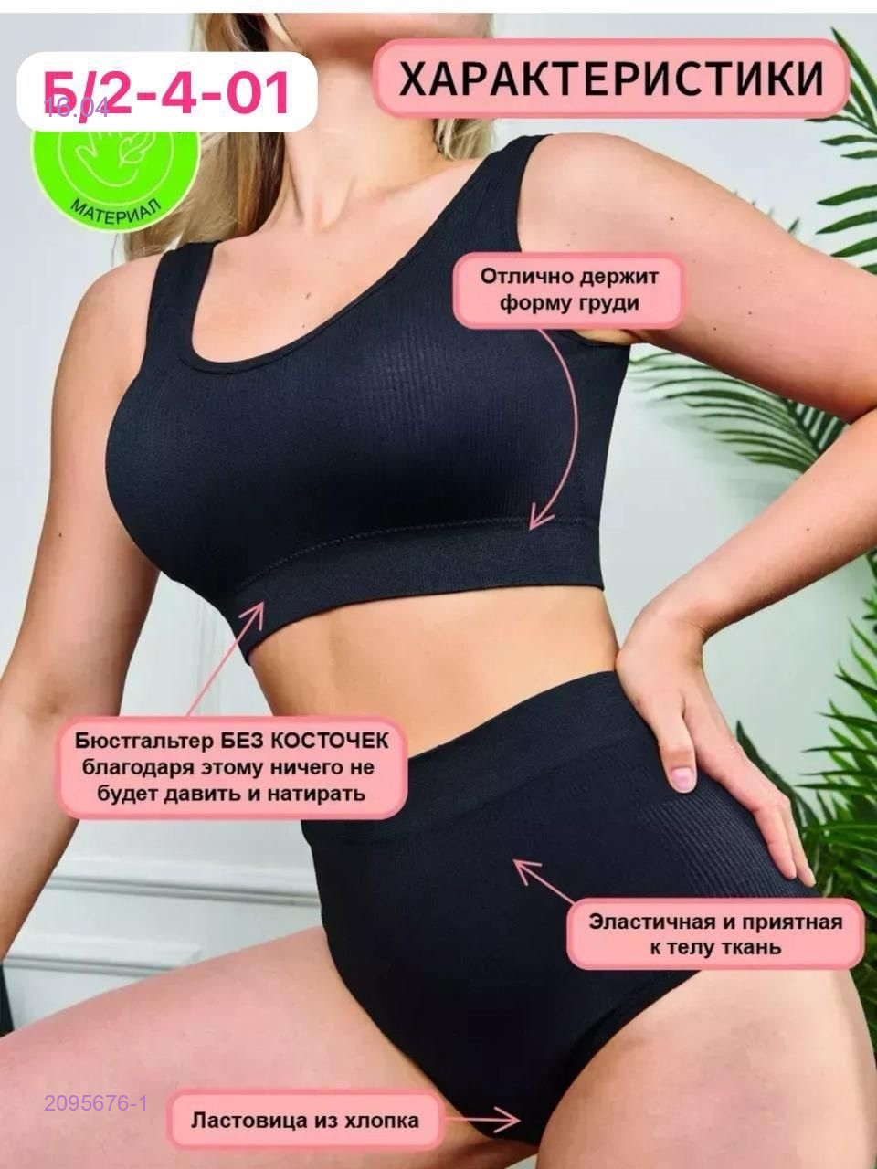 Комплект 2095676-1