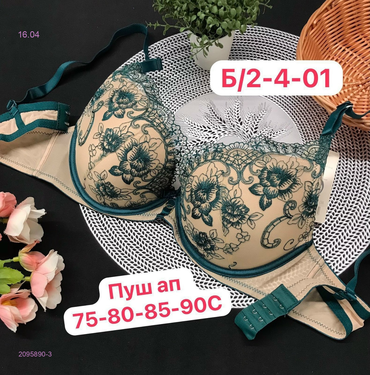 Бюстгальтер 2095890-3