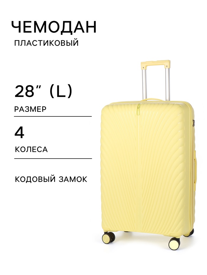Чемодан на колёсах, 28