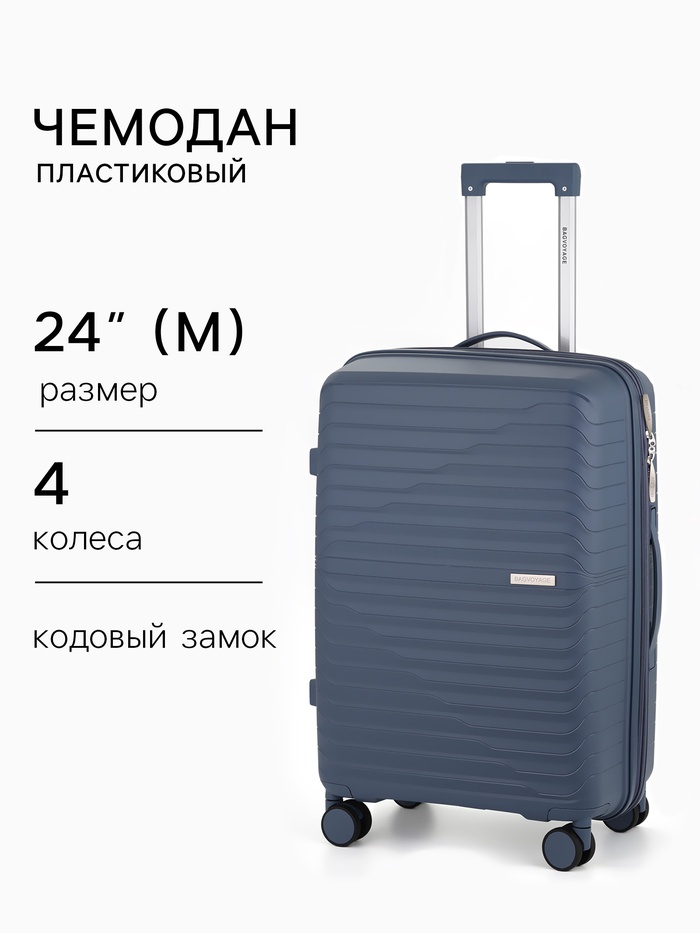 Чемодан на колёсах, 24