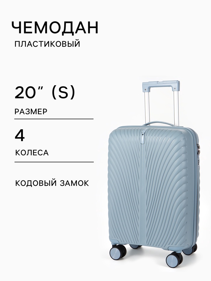 Чемодан на колёсах, 20