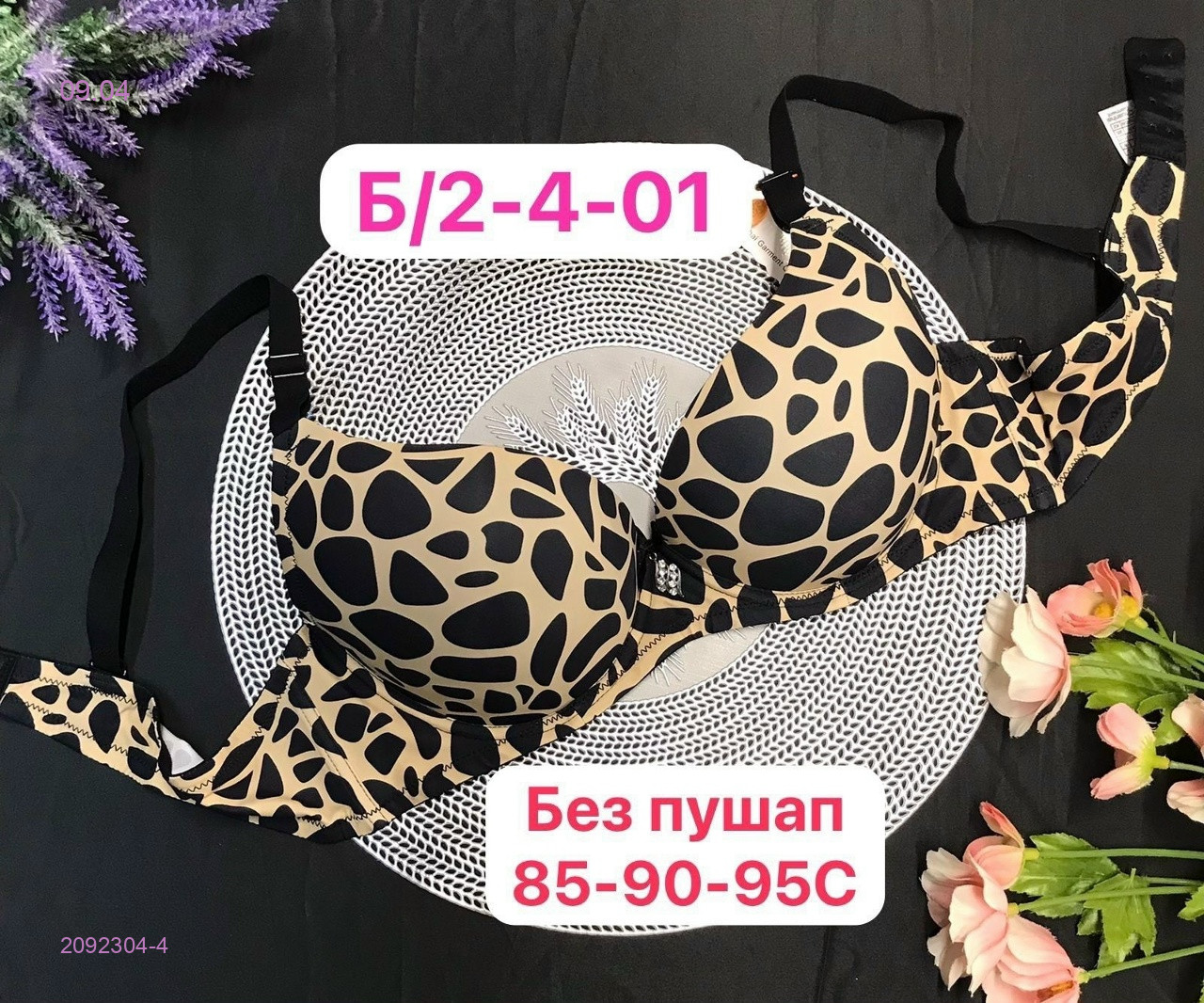 Бюстгальтер 2092304-4