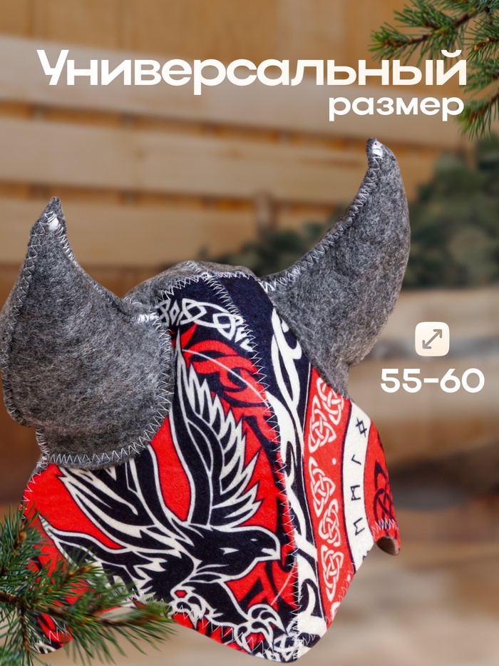 Шапка для бани и сауны «Викинг с орлом», войлок, «Добропаровъ»