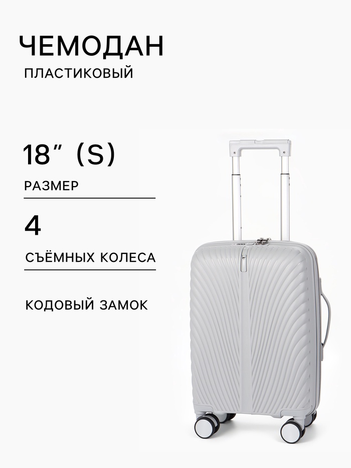 Чемодан на съёмных колёсах, 18
