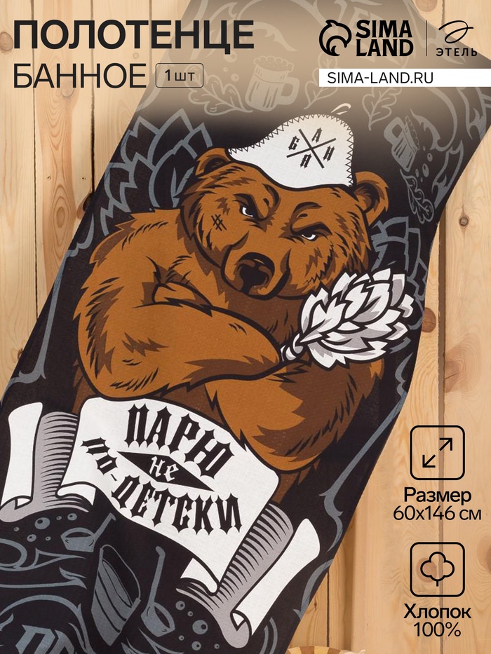 Полотенце банное вафельное «Этель. Парю не по-детски», 60×146 см, хлопок 100%
