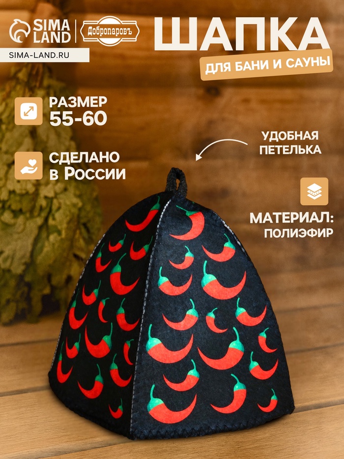 Шапка для бани и сауны «Перчик», полиэфир, «Добропаровъ»