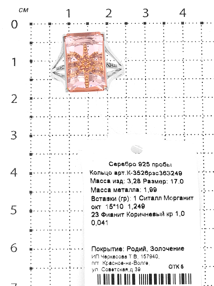 Кольцо из родированного серебра с ситалл морганитом, фианитами и золочением 925 пробы К-3526рзс363249
