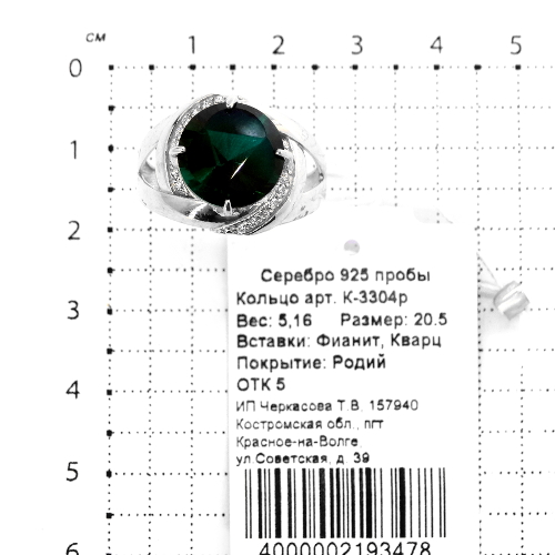 Кольцо из серебра с пл.кварцем цв.изумруд и фианитами родированное 925 пробы К-3304р