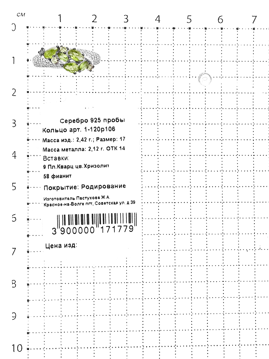 Кольцо из серебра с пл. кварцем цв. хризолит и фианитами родированное 925 пробы 1-120р106