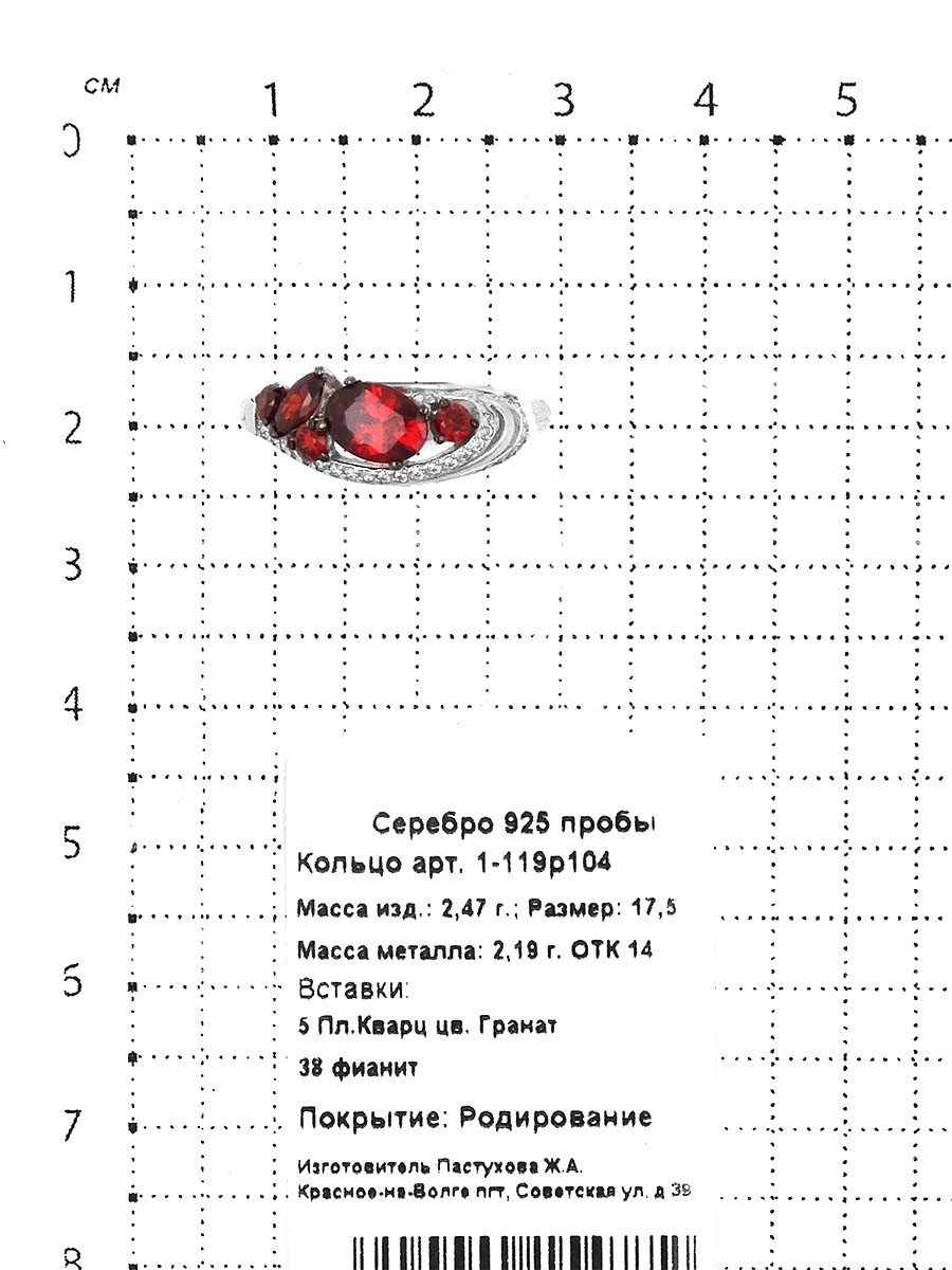 Кольцо из серебра пл. кварцем цв. гранат и фианитами родированное 925 пробы 1-119р104