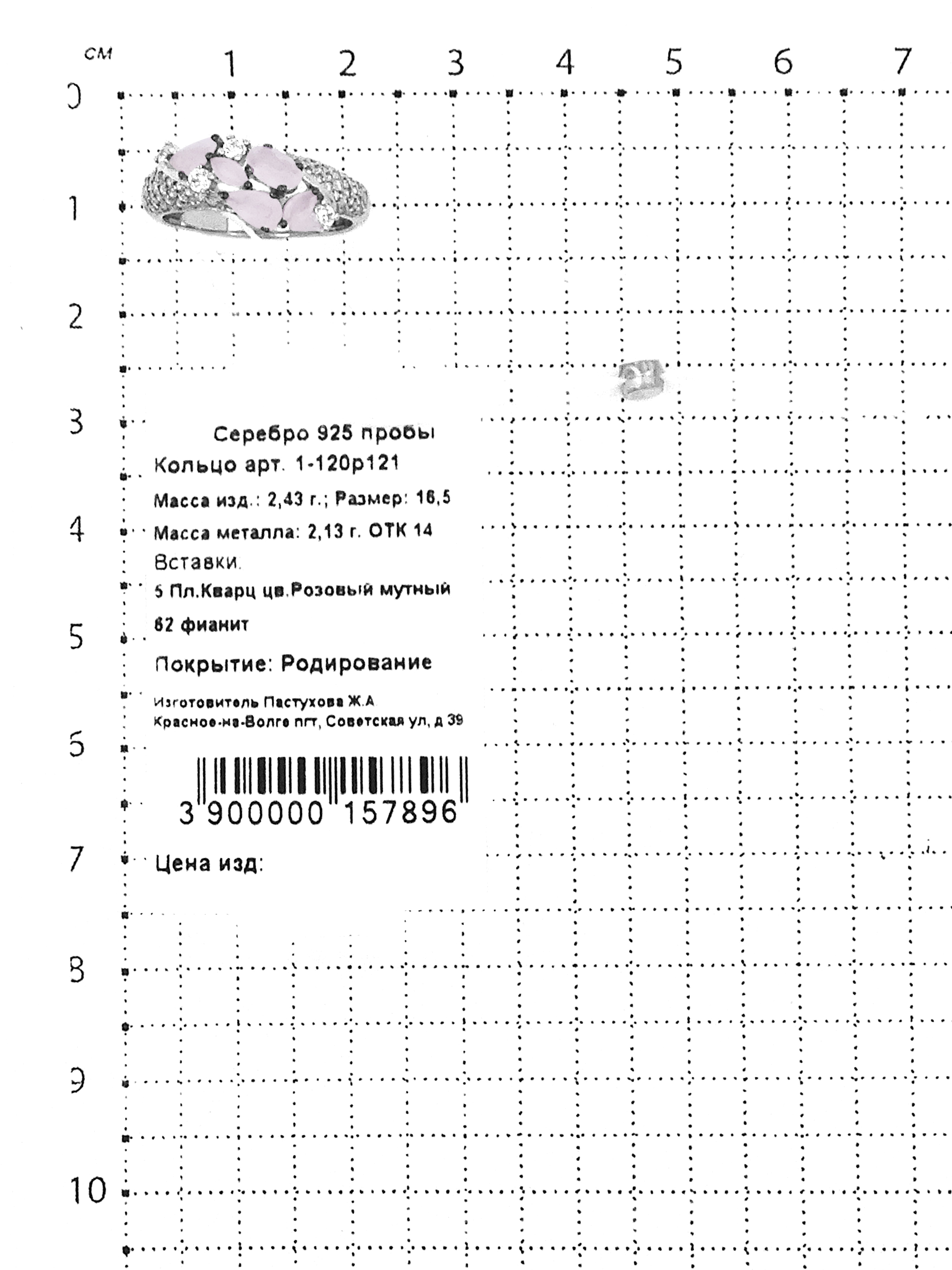 Кольцо из серебра с пл. кварцем цв. розовый мутный и фианитами родированное 925 пробы 1-120р121