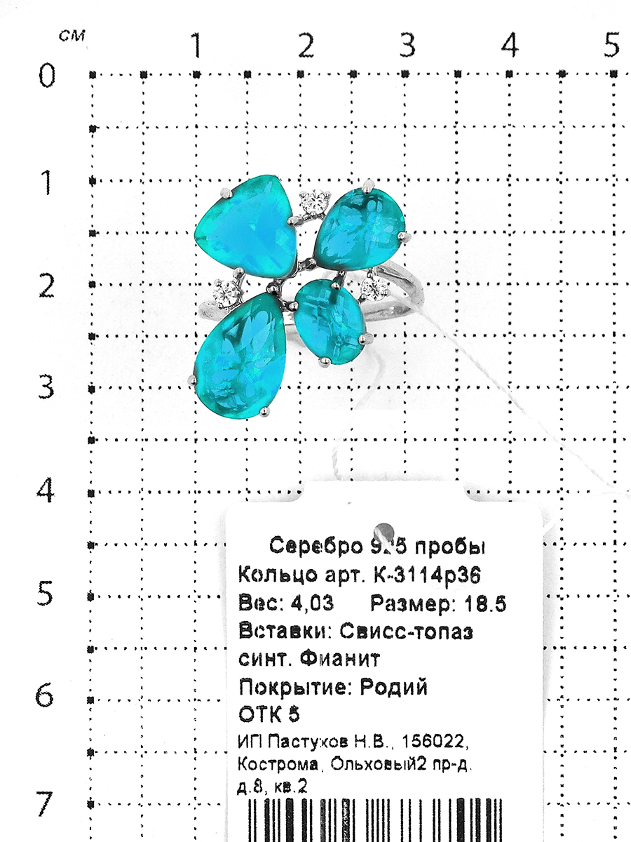 Кольцо из серебра с пл.кварцем цв.свисс-топаз и фианитами родированное 925 пробы К-3114р36