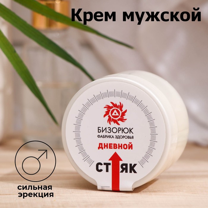 Крем мужской для увеличения Vitamuno, «Дневной маячок», 50 мл