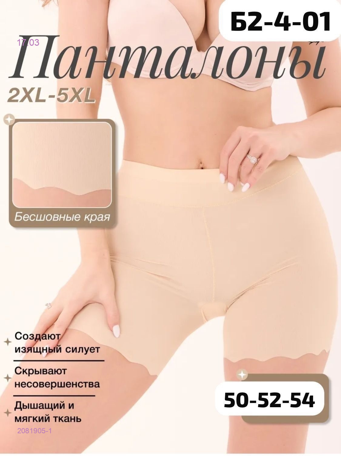 Панталоны 2081905-1