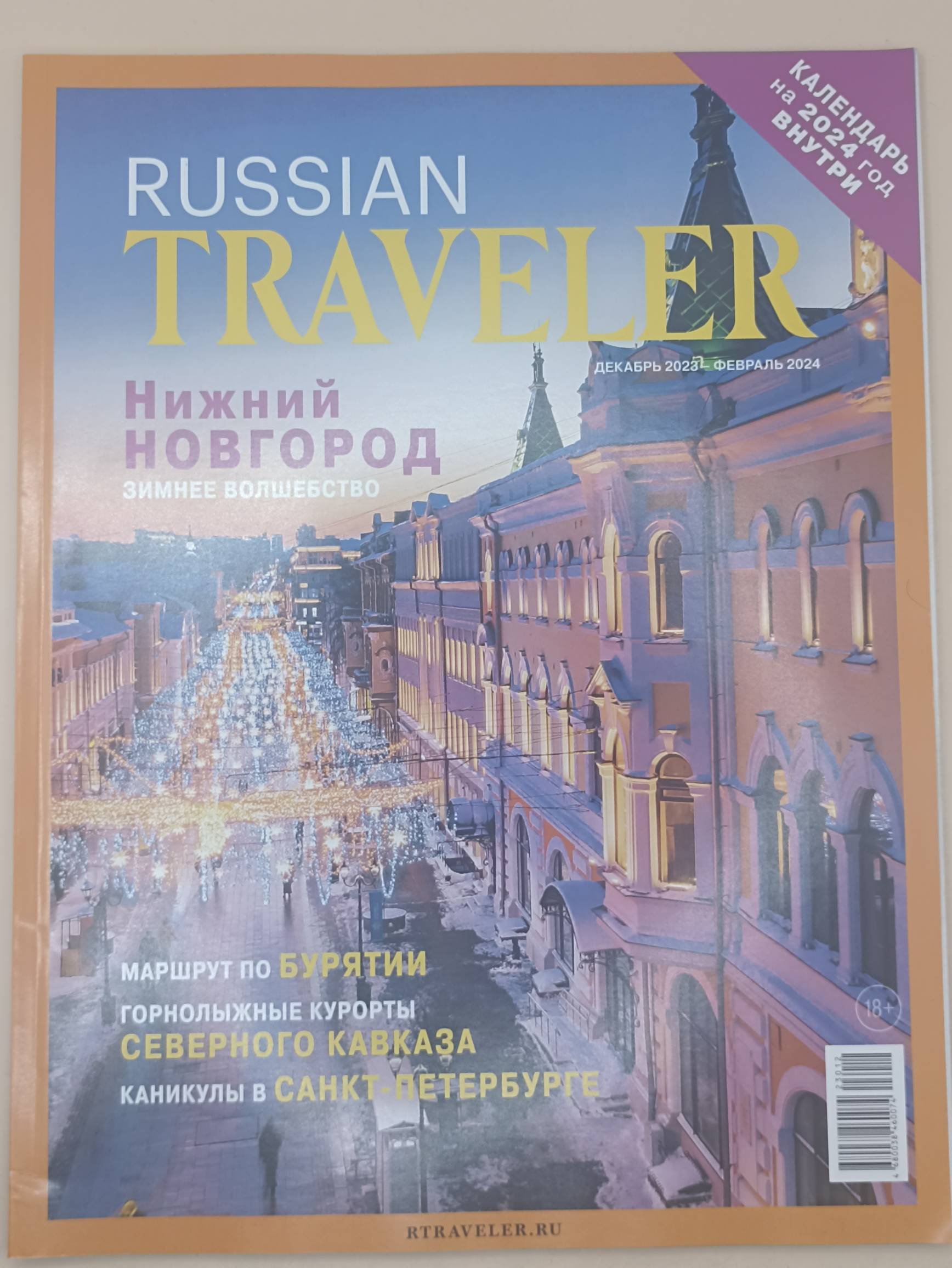 Russian Traveler