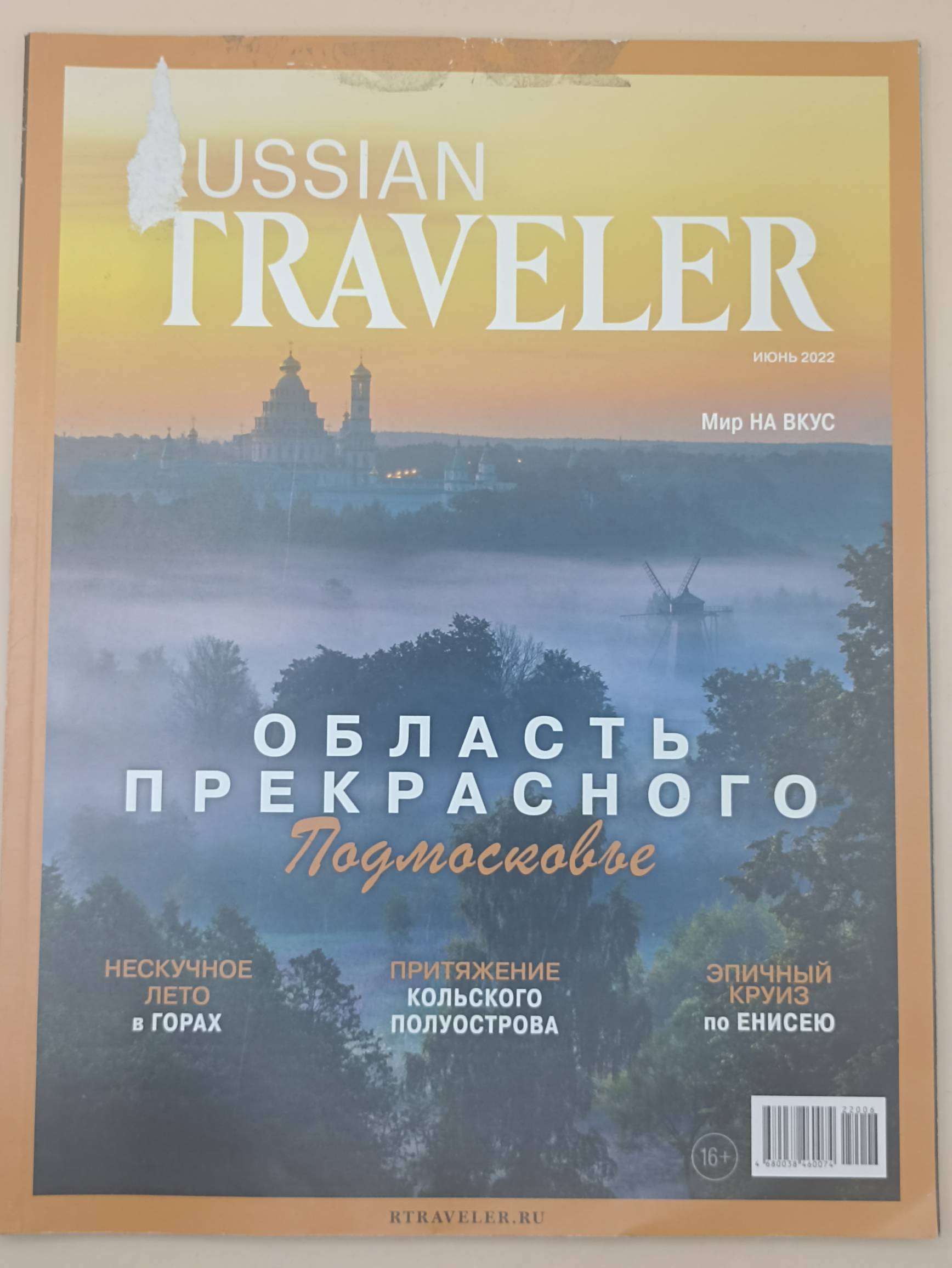 Russian Traveler
