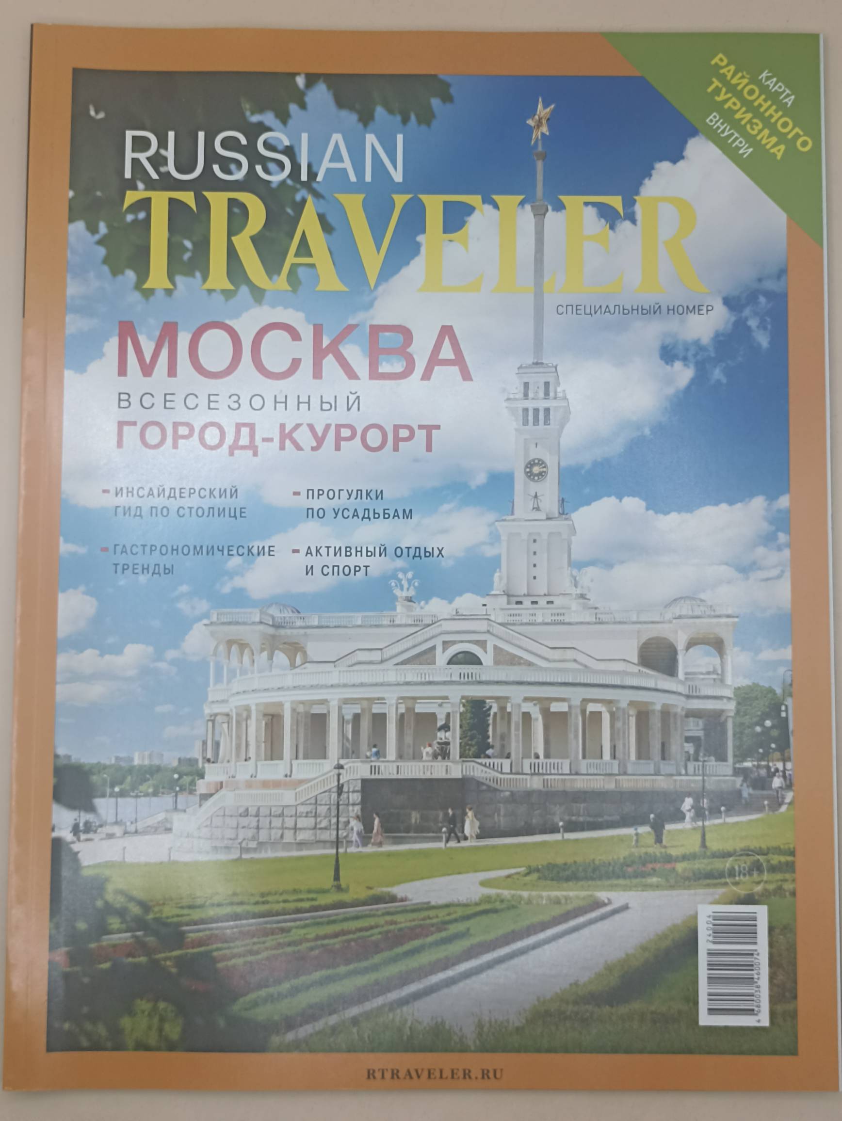 Russian Traveler
