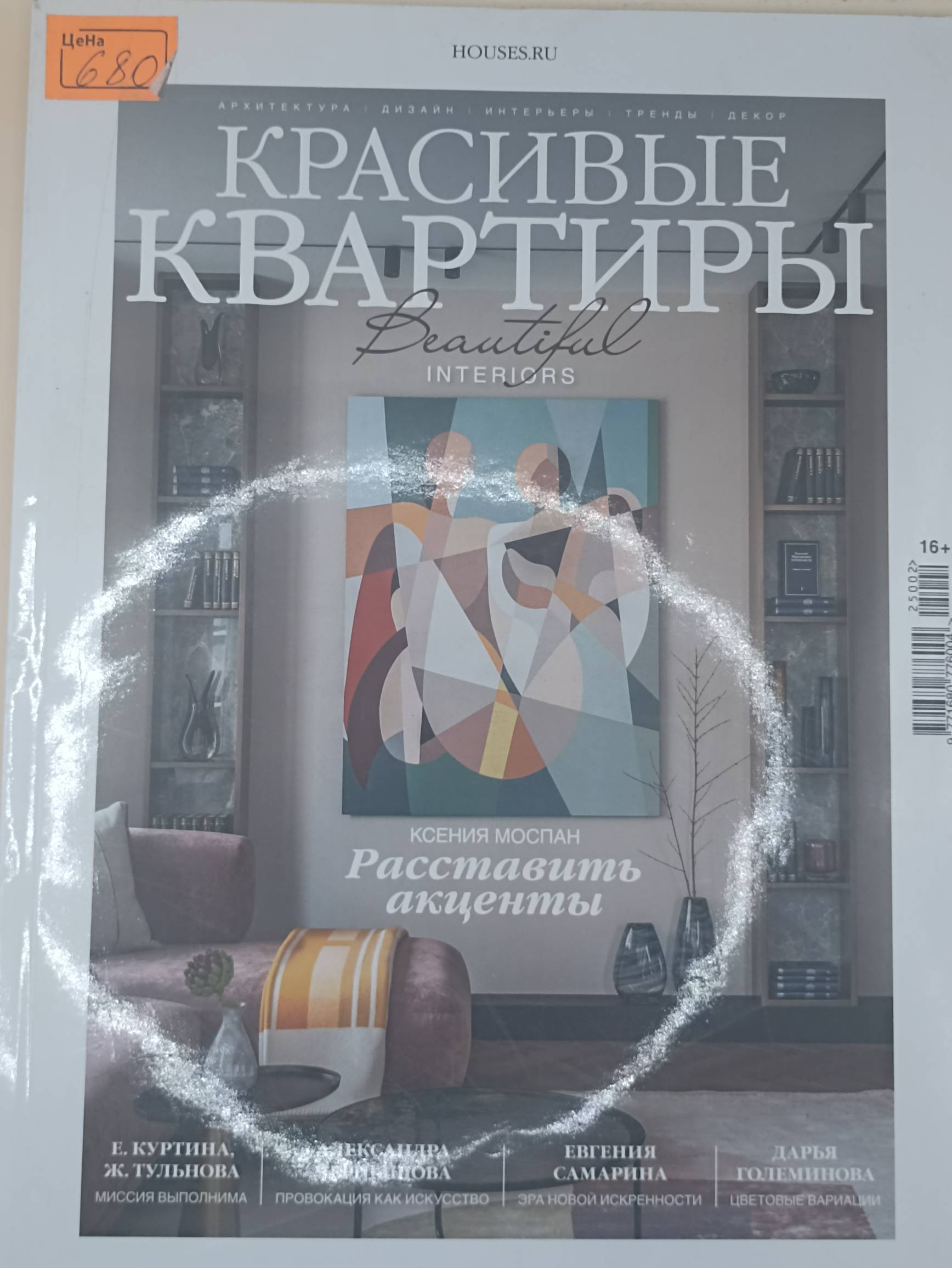 Красивые квартиры