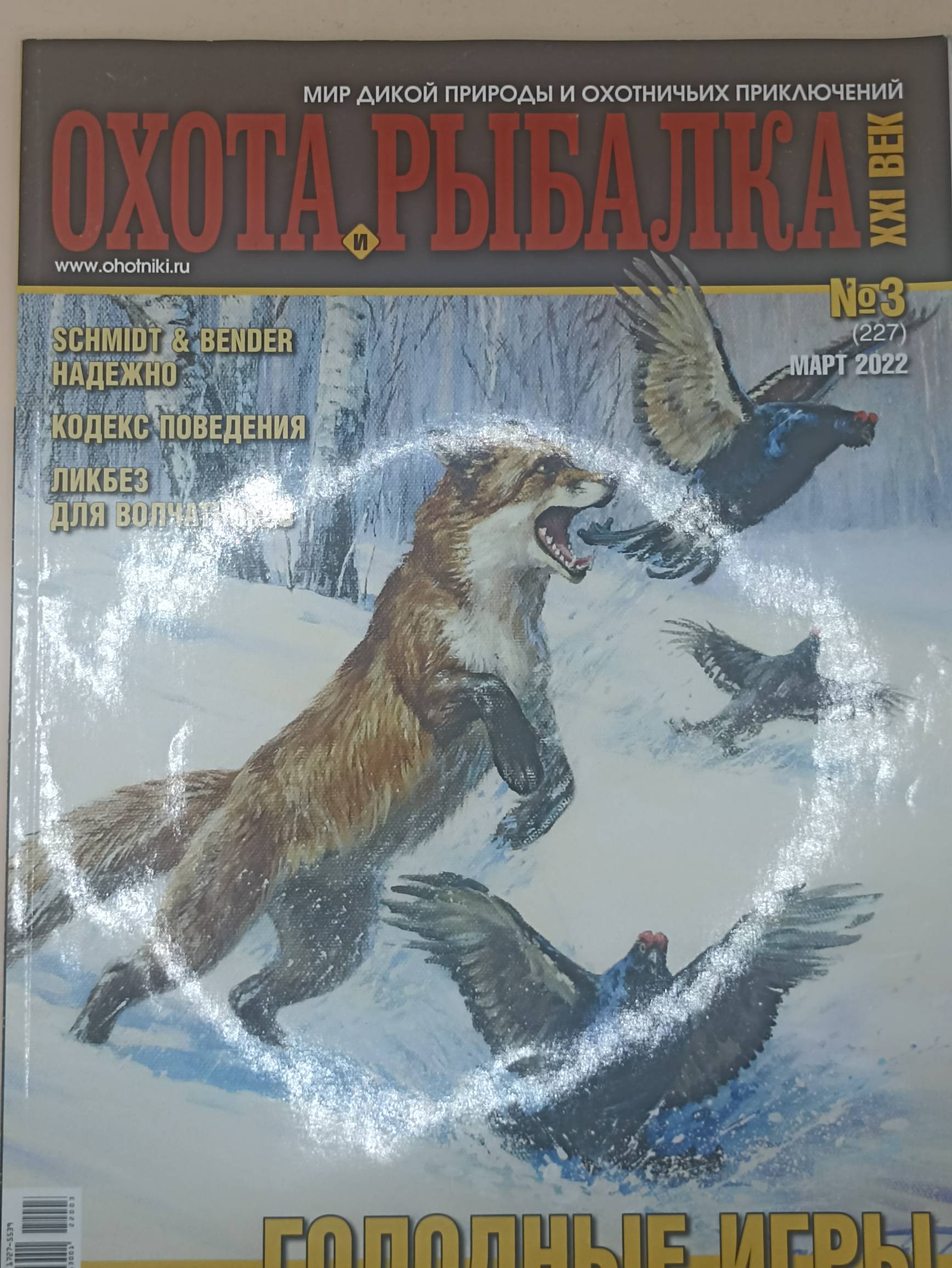 Охота и рыбалка