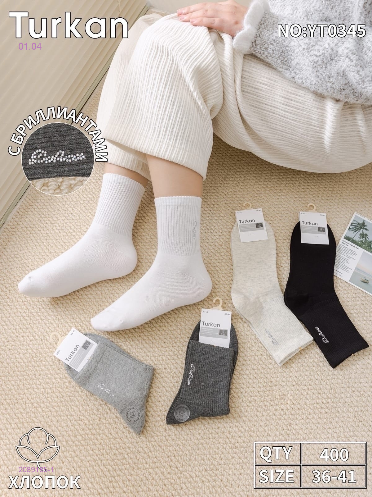Носки женские 10 пар 2089185-1
